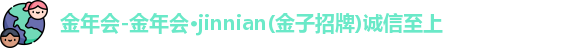 金年会